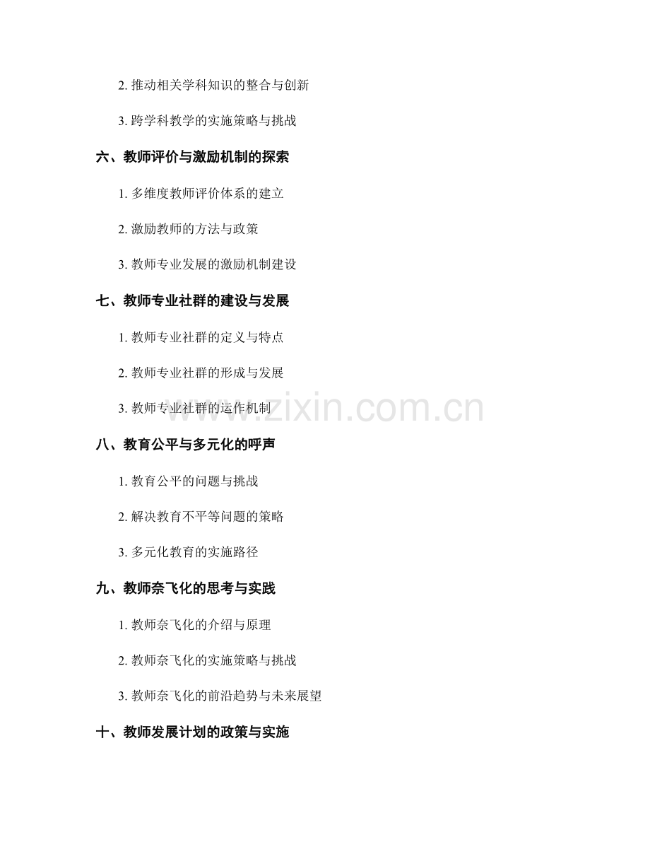 2022年教师发展计划的前沿趋势.docx_第2页