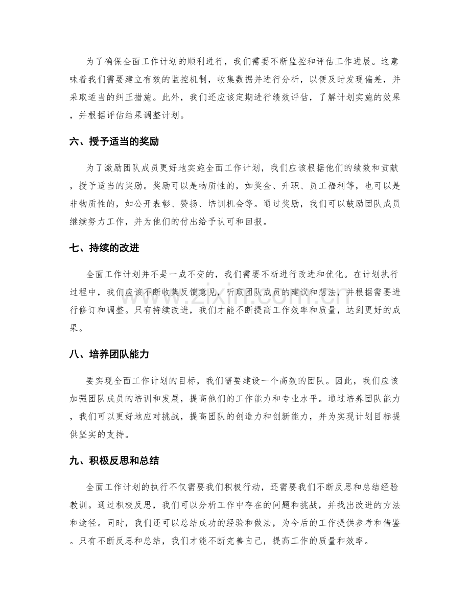 全面工作计划的目标与成果.docx_第2页