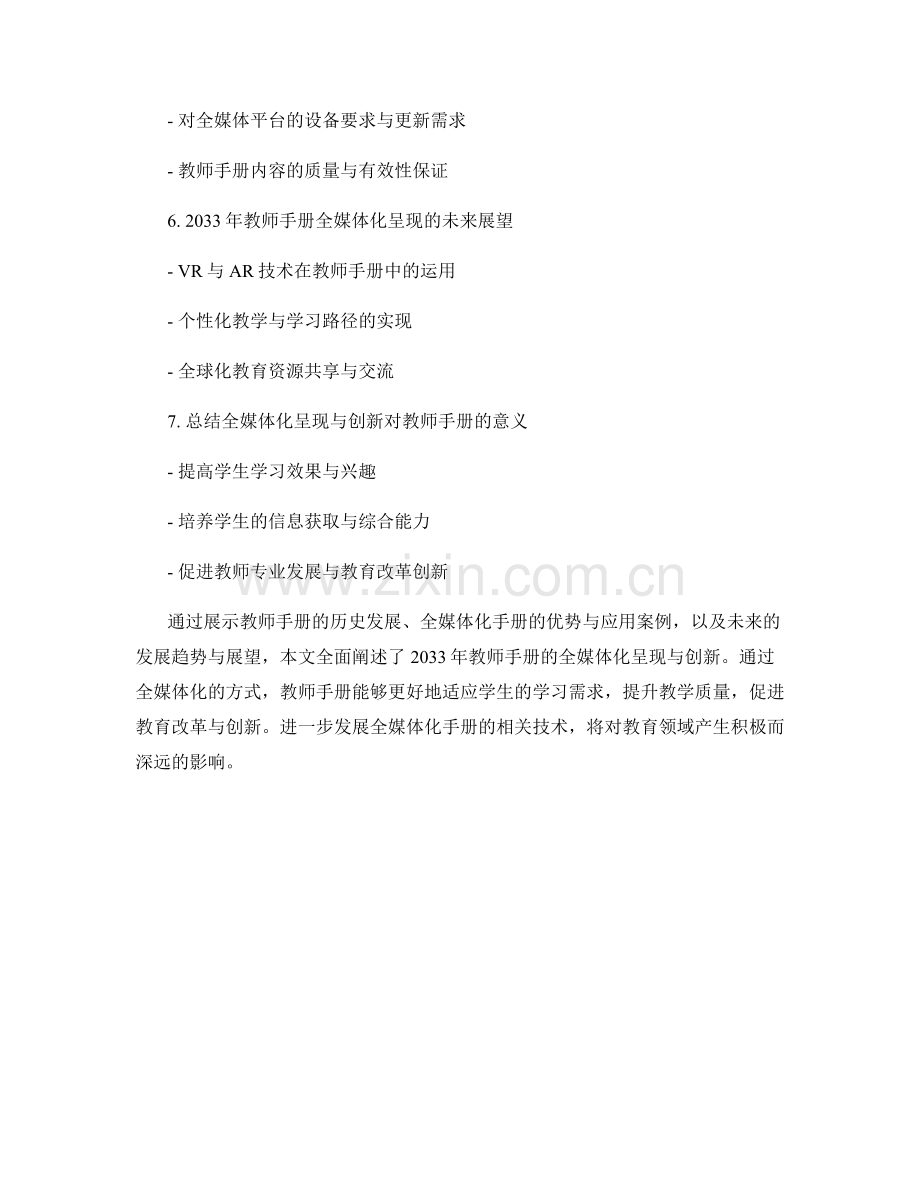 2033年教师手册的全媒体化呈现与创新.docx_第2页