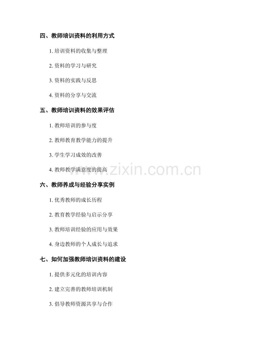 教师培训资料的优秀教师养成与教育教学经验分享.docx_第2页