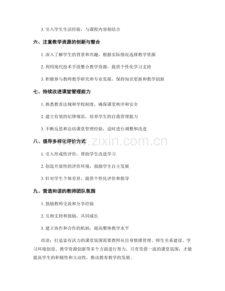 教师手册：打造富有活力的课堂氛围.docx_第2页