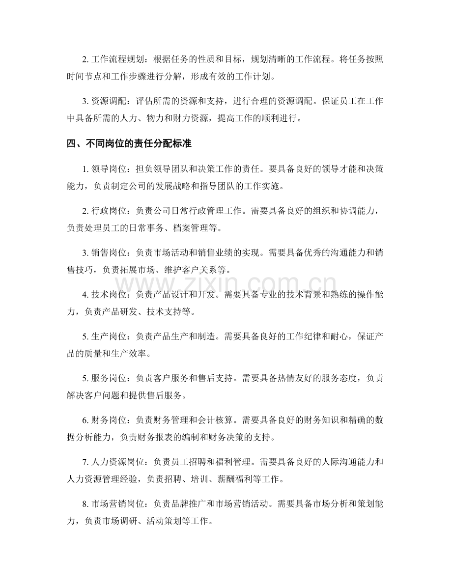 明确岗位职责的任务拆解与责任分配标准.docx_第2页