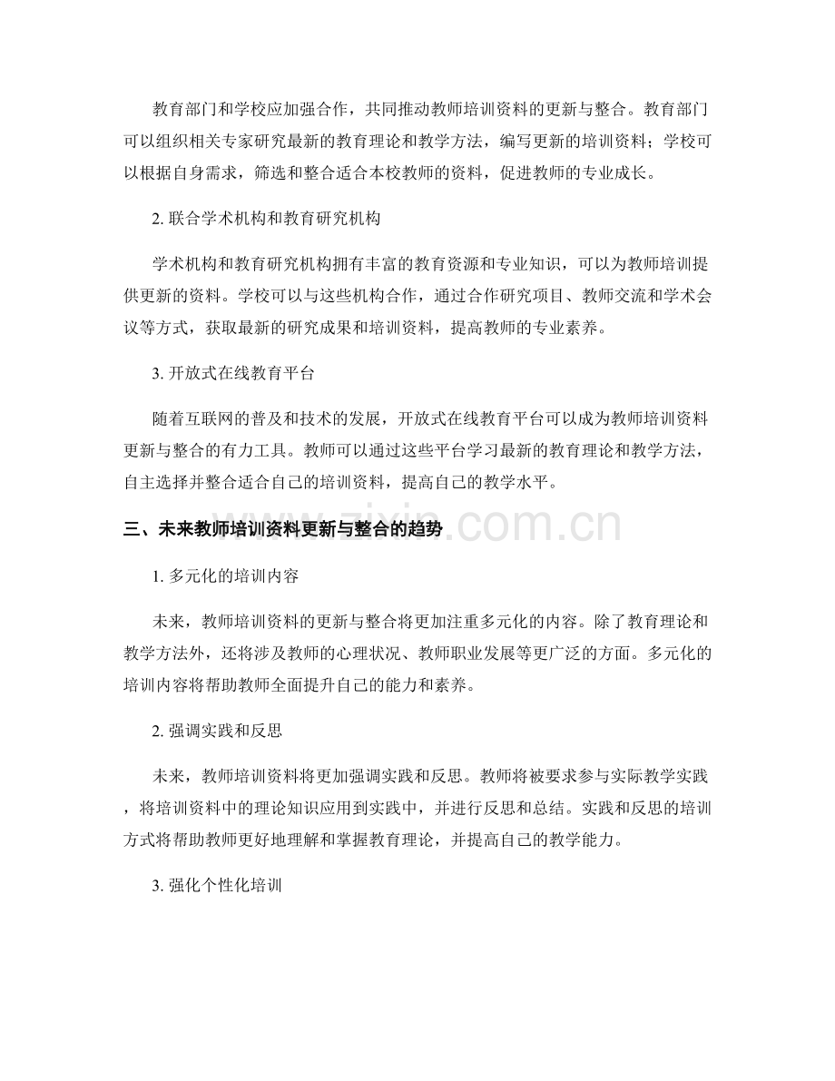 2032年度教师培训资料更新与整合.docx_第2页