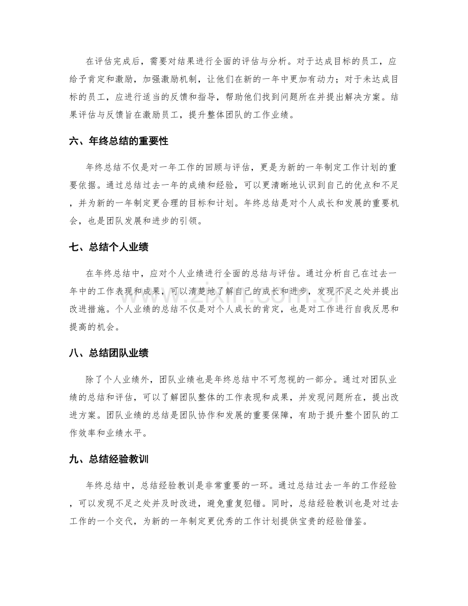 年终总结中的业绩量化与结果评估.docx_第2页