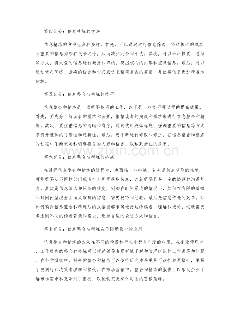 工作报告中的信息整合和精炼.docx_第2页