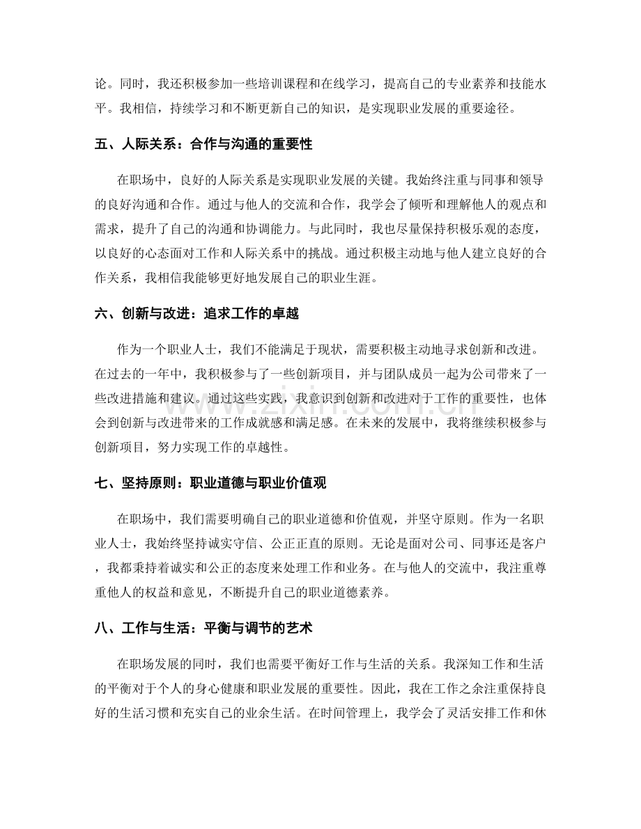 年终总结的自我成长与职业发展思考.docx_第2页