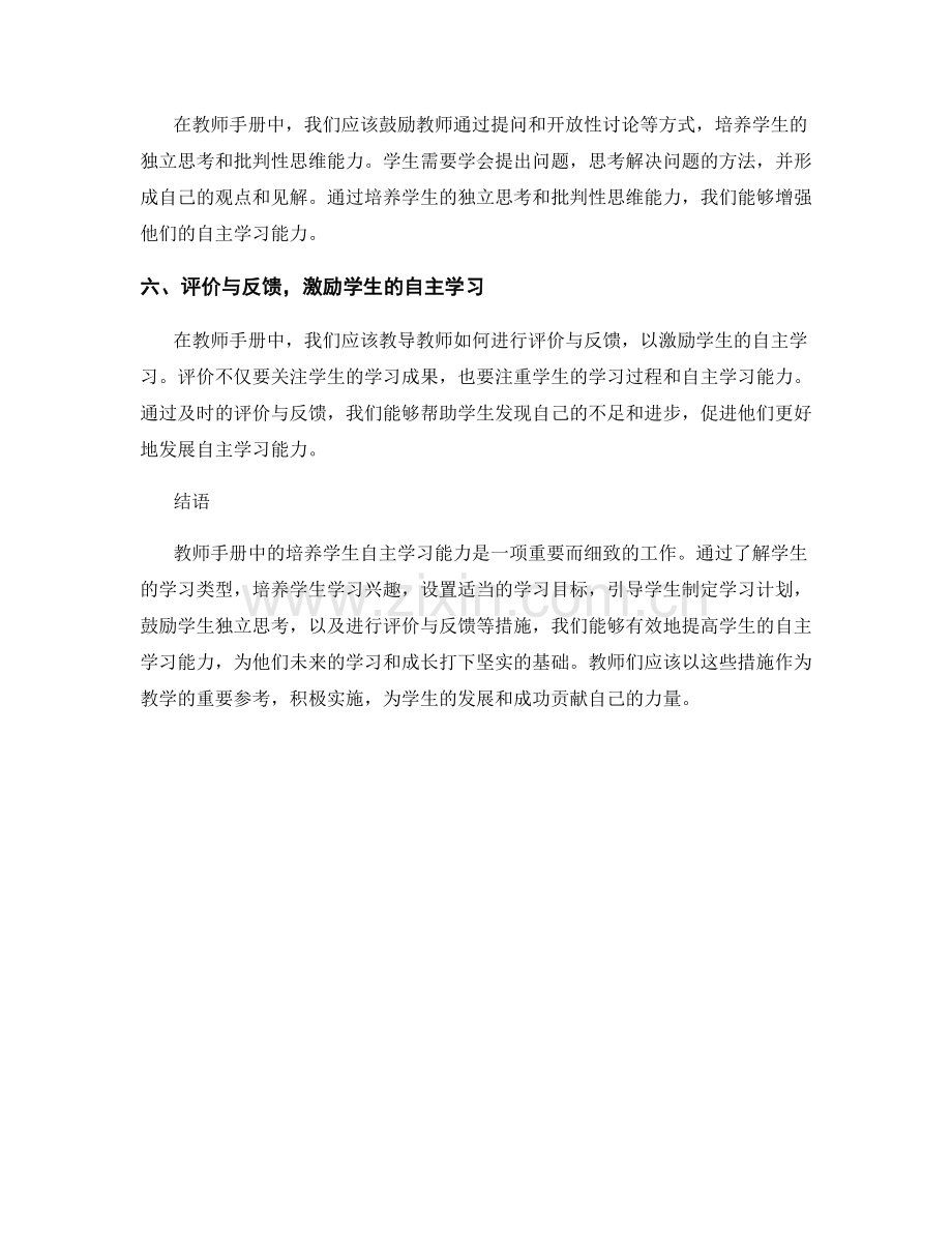 教师手册中如何培养学生的自主学习能力.docx_第2页