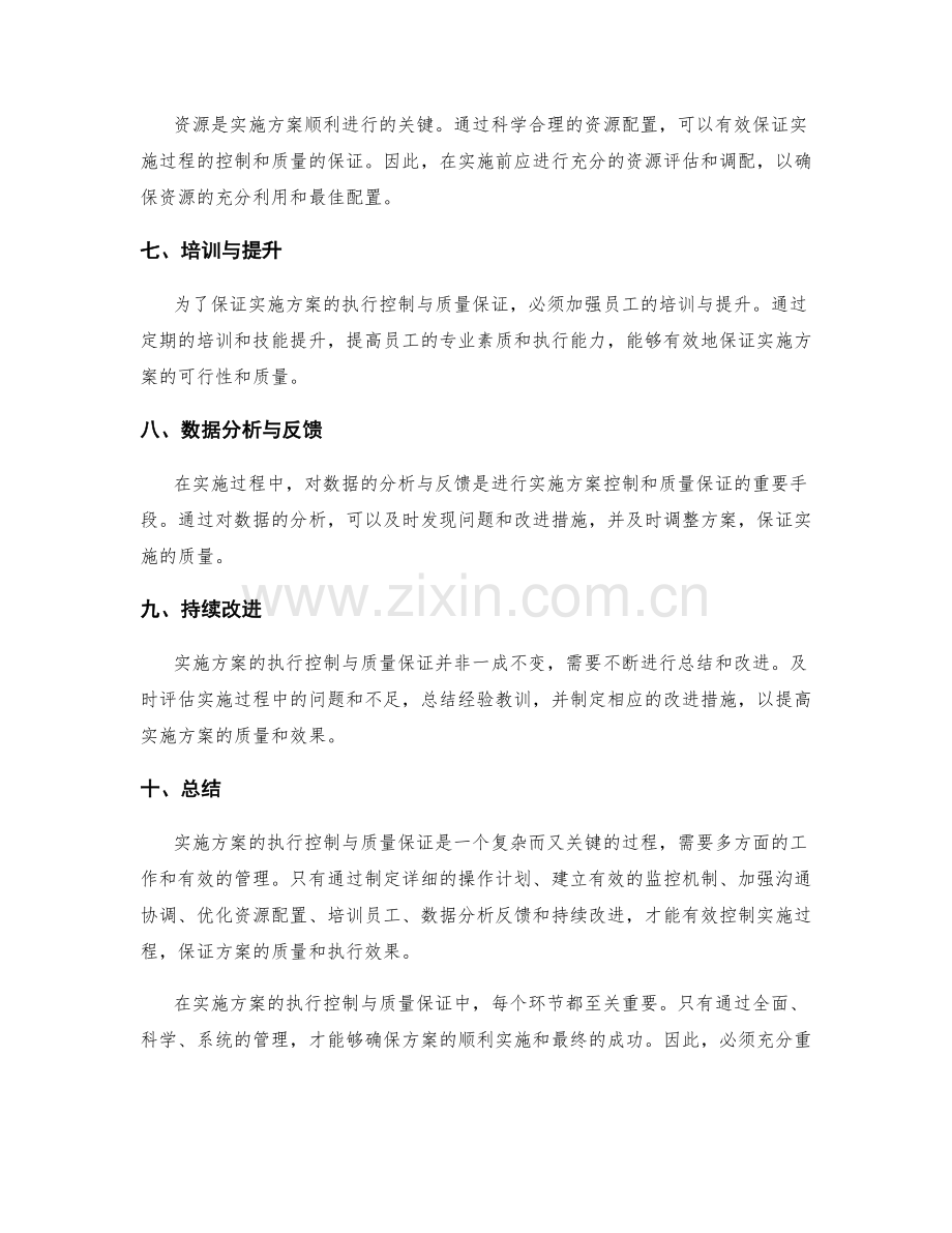 实施方案的执行控制与质量保证.docx_第2页