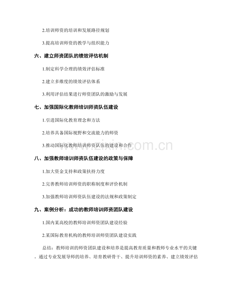 教师培训的师资团队建设与培养.docx_第2页