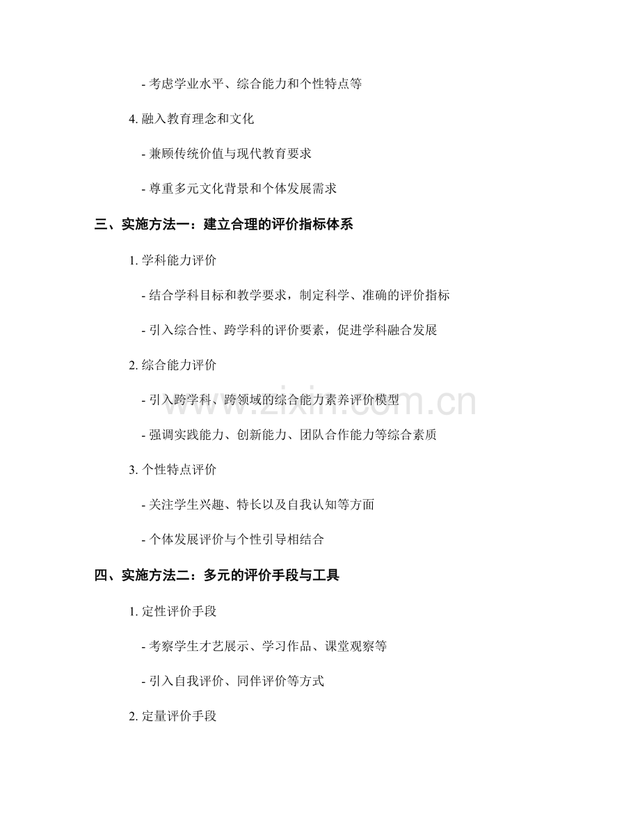 教师发展计划：构建全面发展的学生评价体系的实施方法.docx_第2页