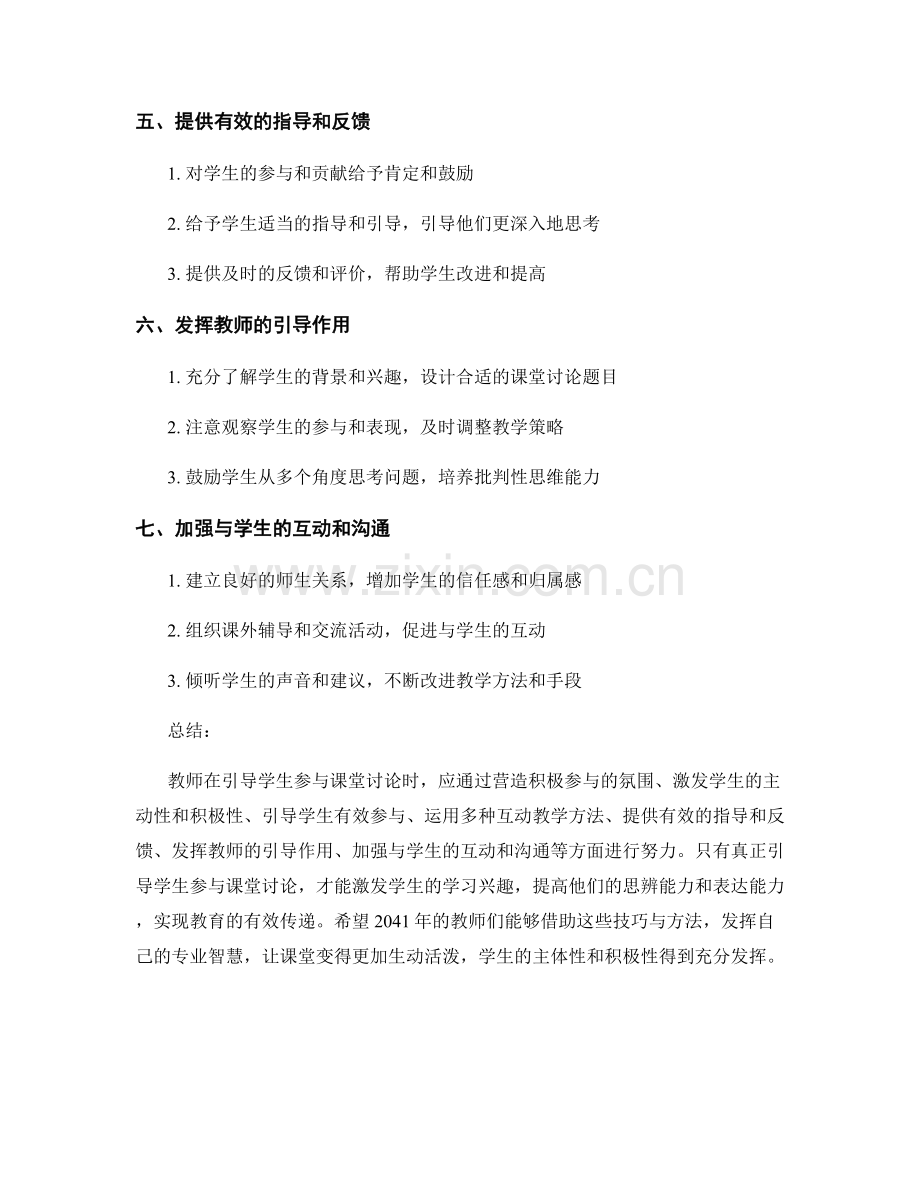 教师手册2041：引导学生参与课堂讨论的技巧与方法.docx_第2页