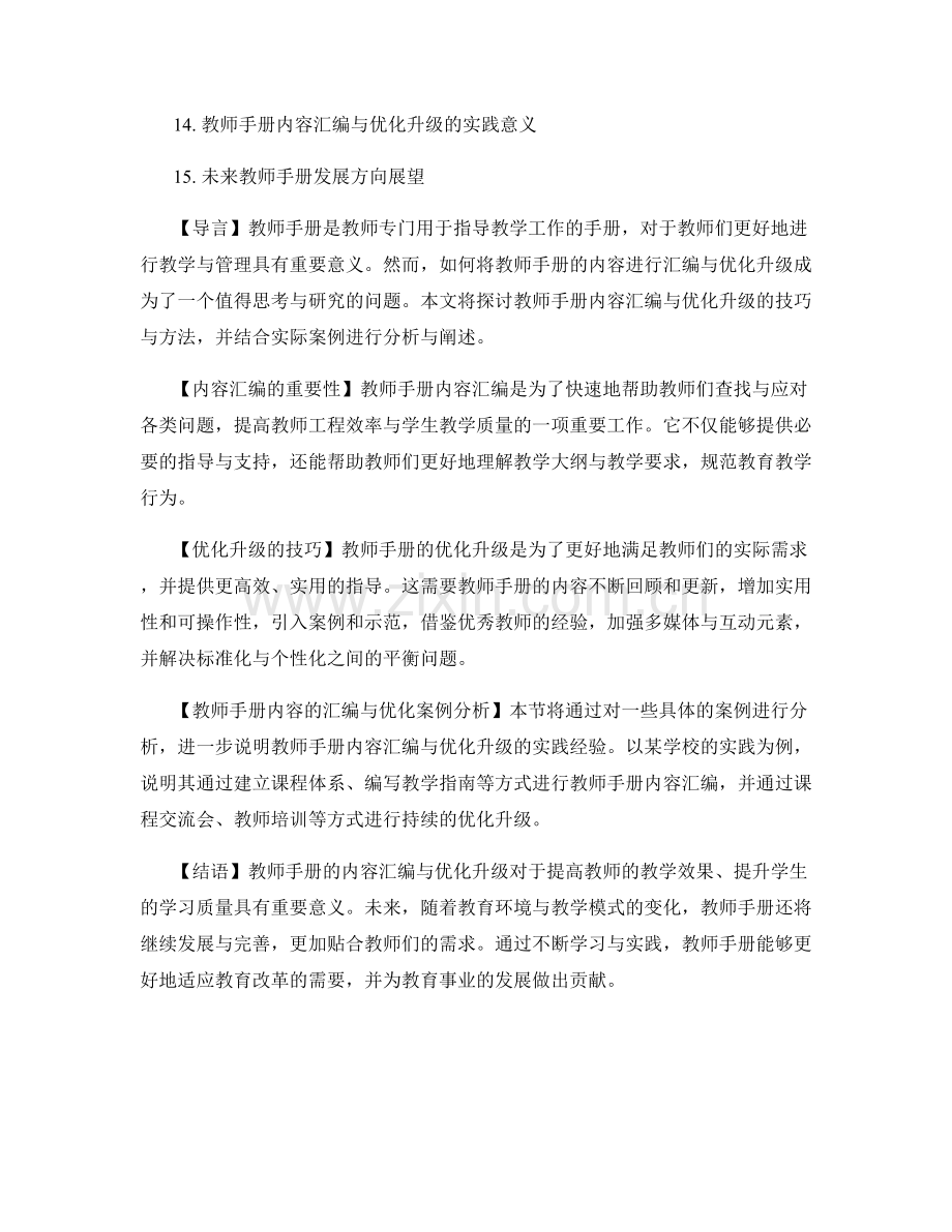 教师手册的内容汇编与优化升级技巧.docx_第2页