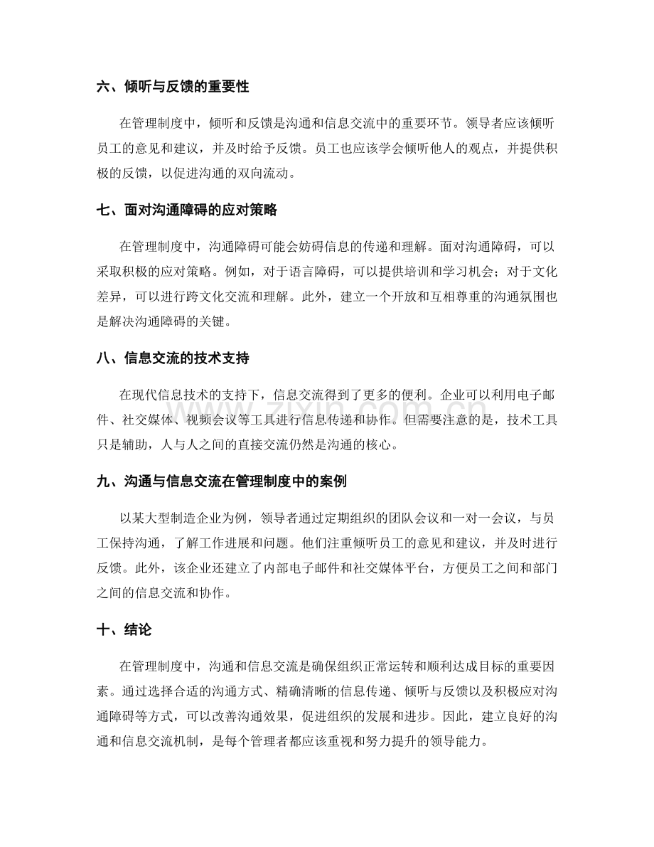 管理制度中的沟通和信息交流.docx_第2页