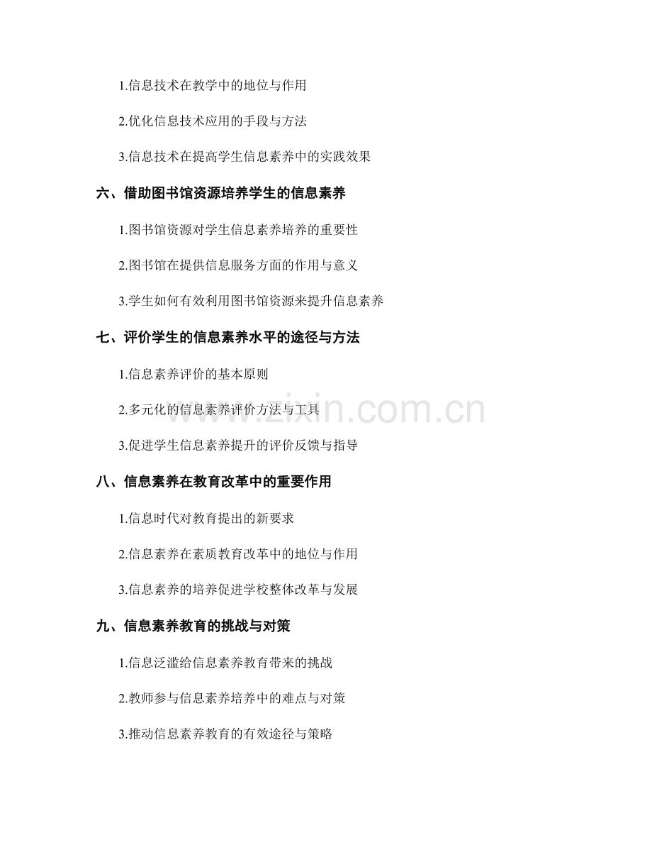 教师培训资料解析：培养学生的信息素养.docx_第2页