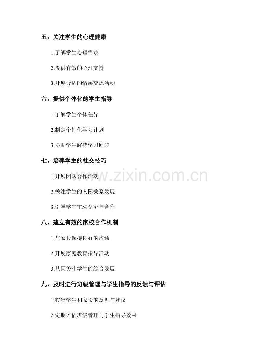 教师手册中的班级管理与学生指导要点.docx_第2页