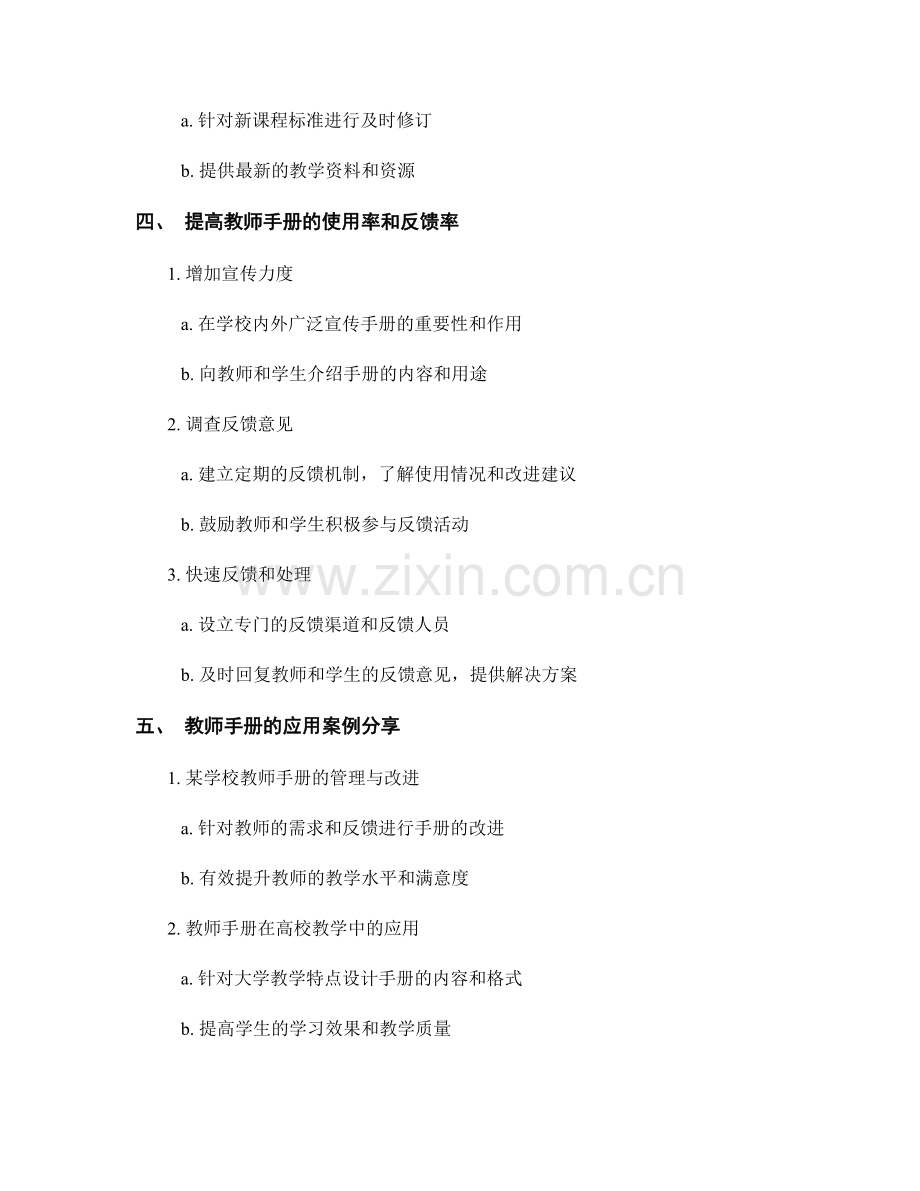 教师手册的有效性评估与改进.docx_第2页