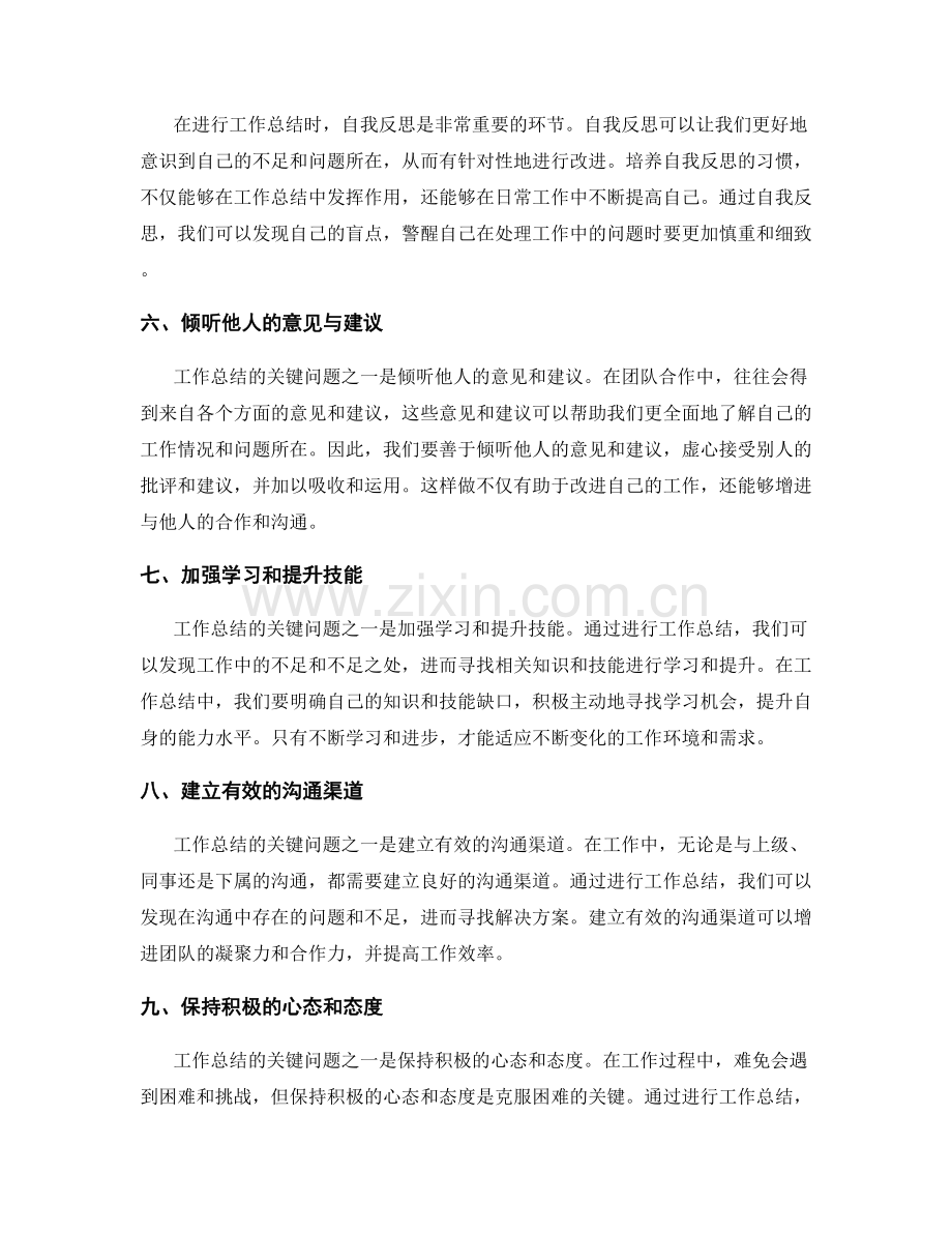 工作总结的关键问题与启示经验.docx_第2页