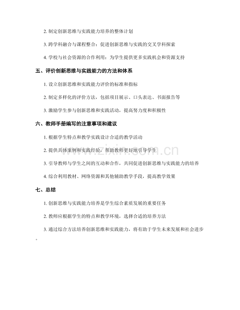 教师手册指导：培养学生创新思维与实践能力的综合方法.docx_第2页