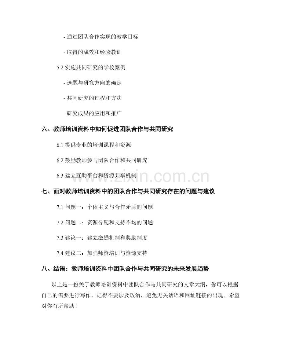 教师培训资料中的团队合作与共同研究.docx_第2页