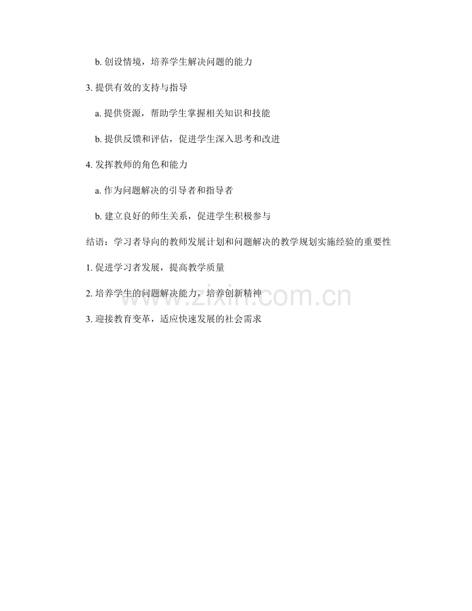 教师发展计划的学习者导向和问题解决的教学规划与实施经验.docx_第2页