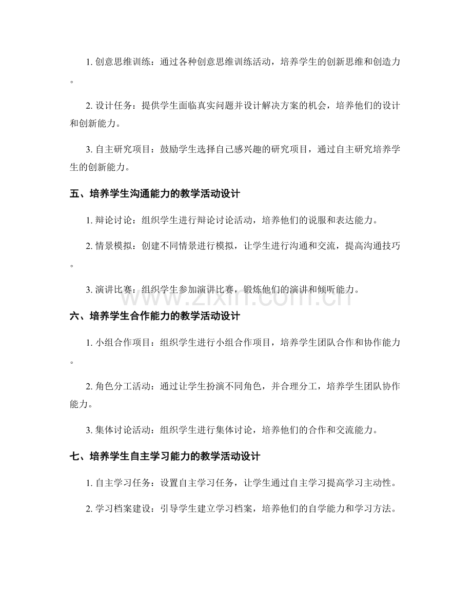 教师培训资料汇编：促进学生参与的教学活动设计.docx_第2页