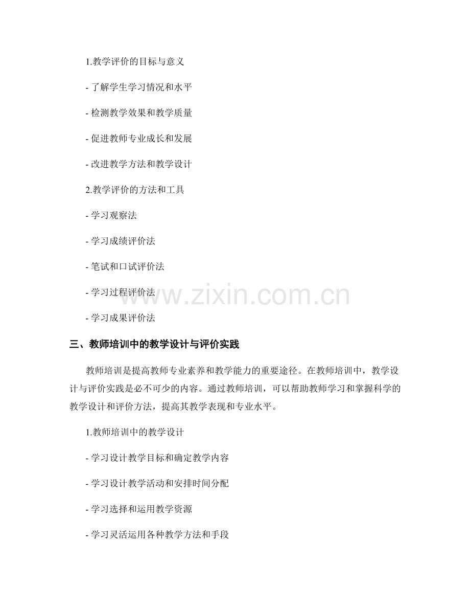 教师培训资料中的教学设计与评价实践.docx_第2页