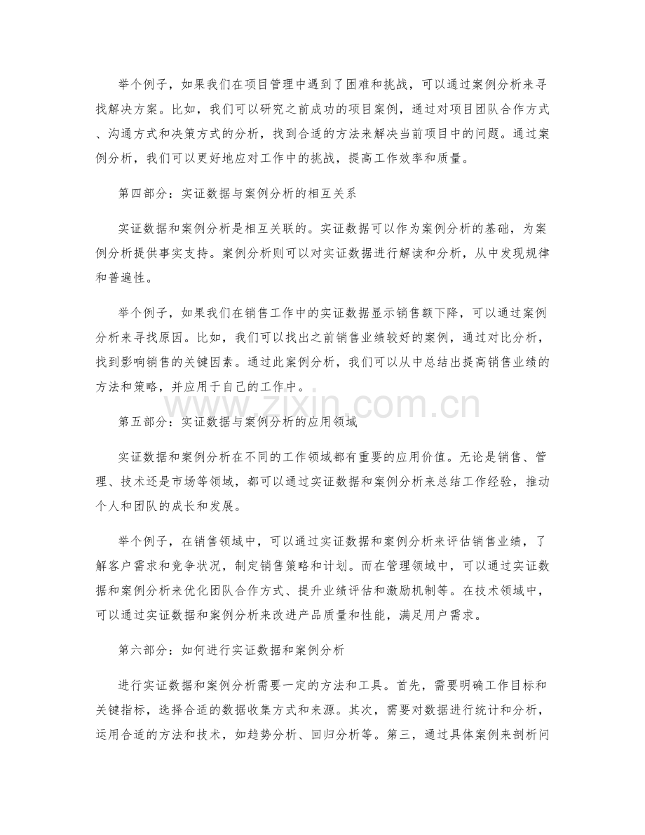 总结工作经验的实证数据与案例分析.docx_第2页