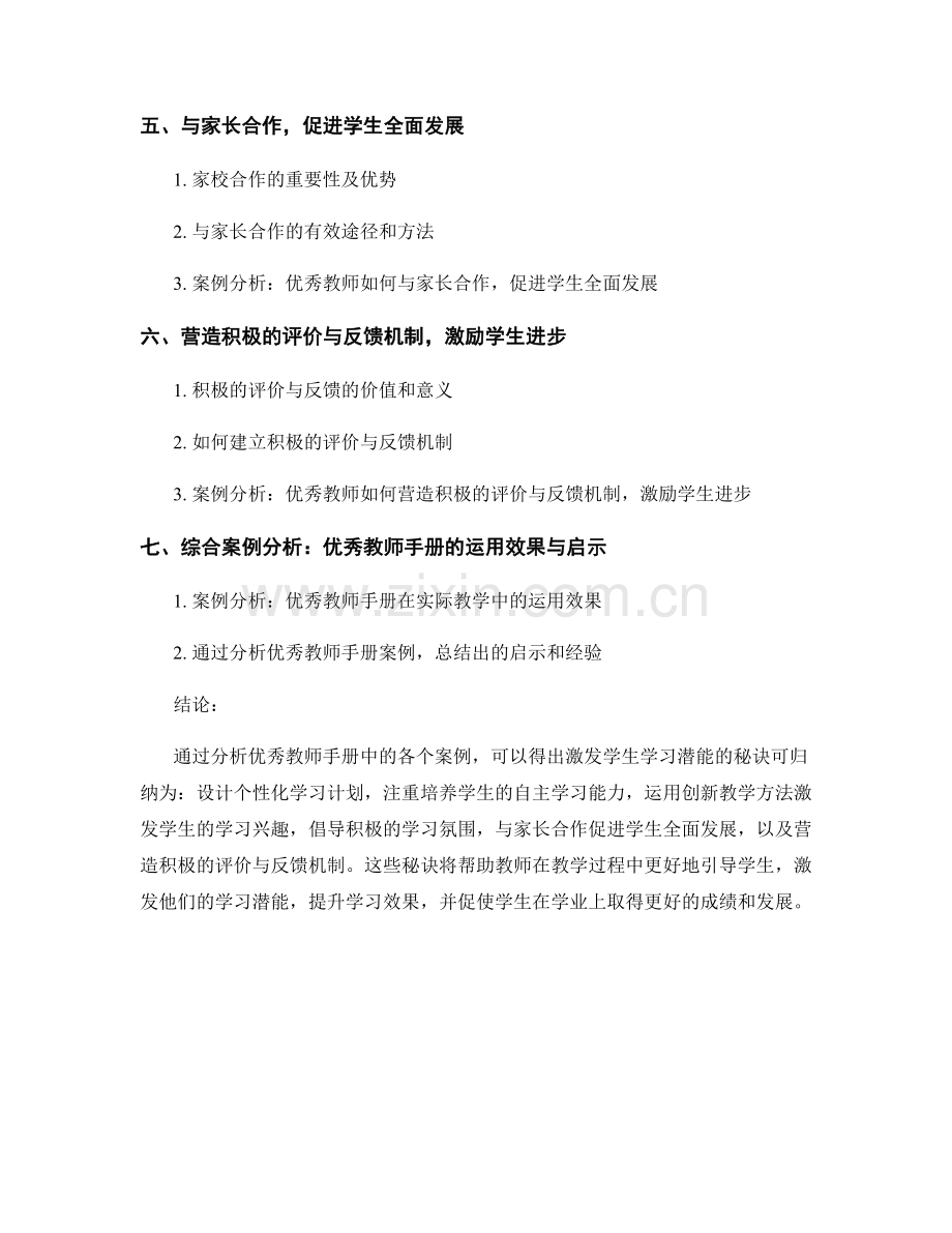 优秀教师手册案例分析：激发学生学习潜能的秘诀.docx_第2页