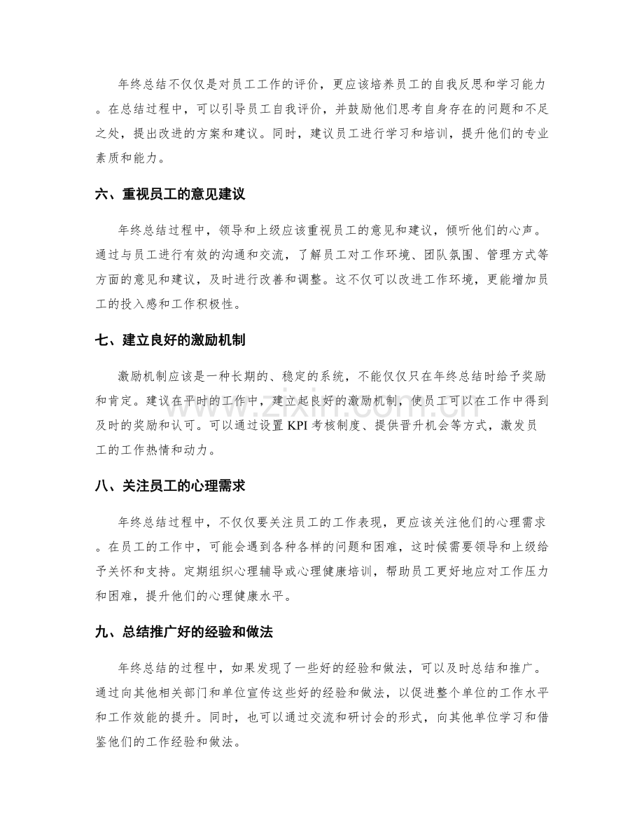 年终总结的反馈改进与激励机制.docx_第2页