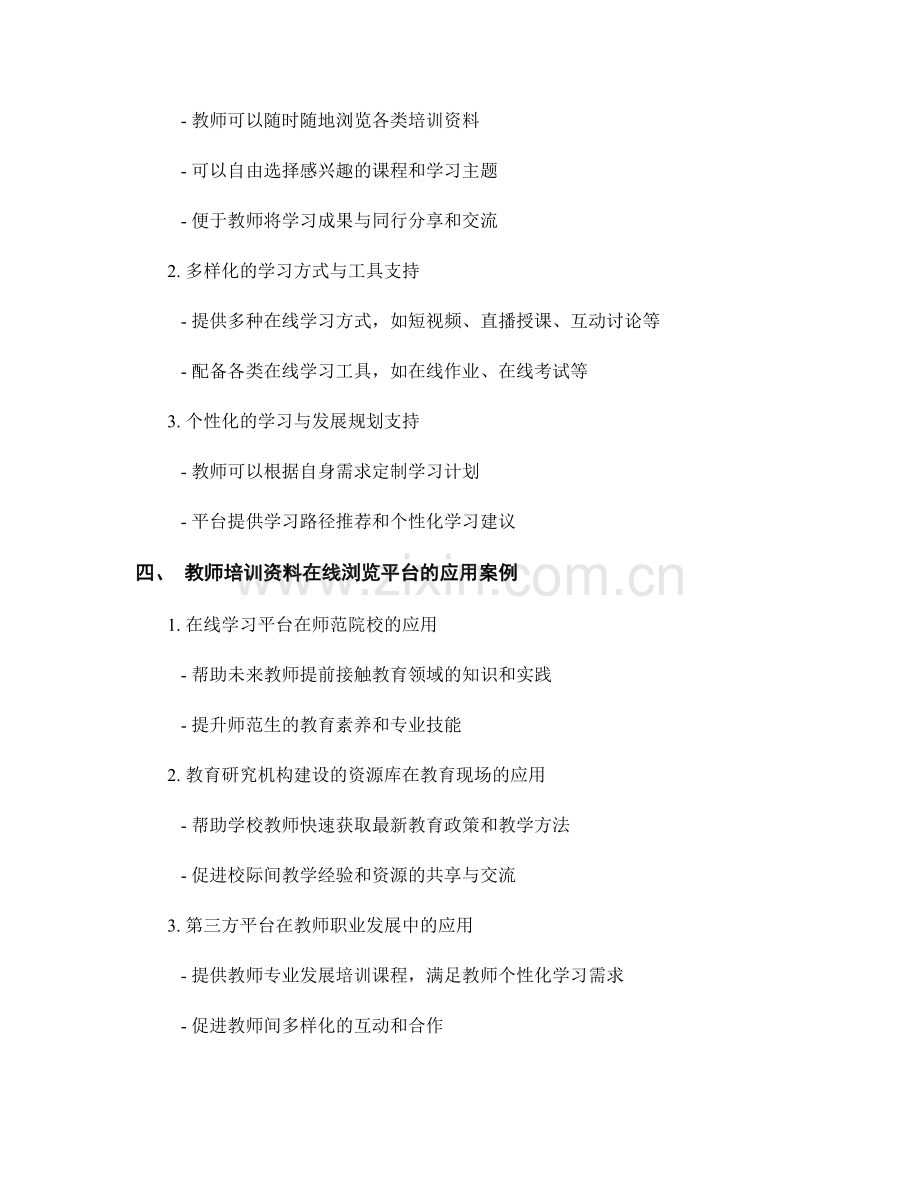 教师培训资料的在线浏览平台：提供便捷的教师专业资源获取.docx_第2页