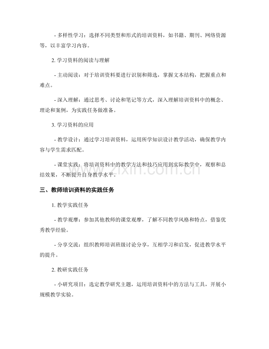 教师培训资料的学习活动与实践任务.docx_第2页