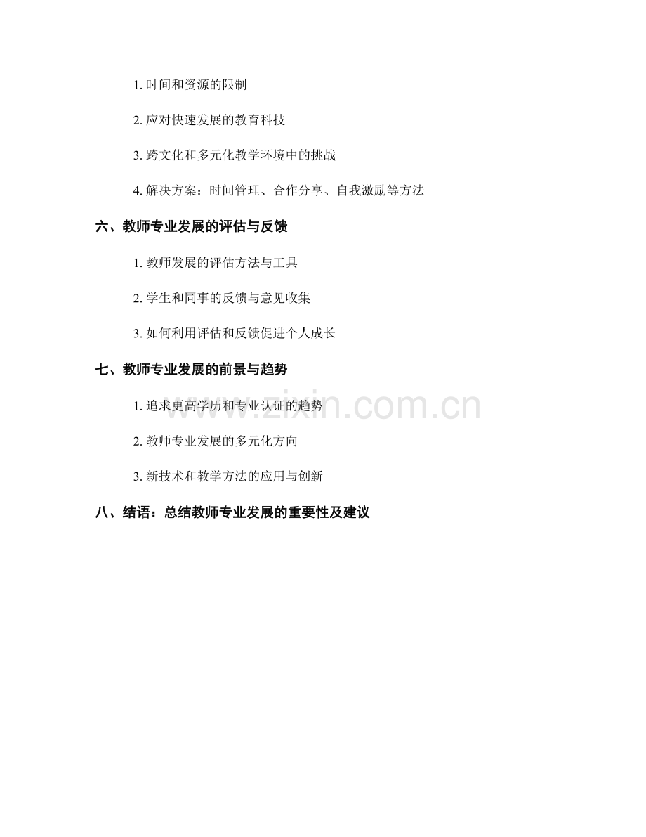 教师培训资料：教师专业发展的策略与规划.docx_第2页