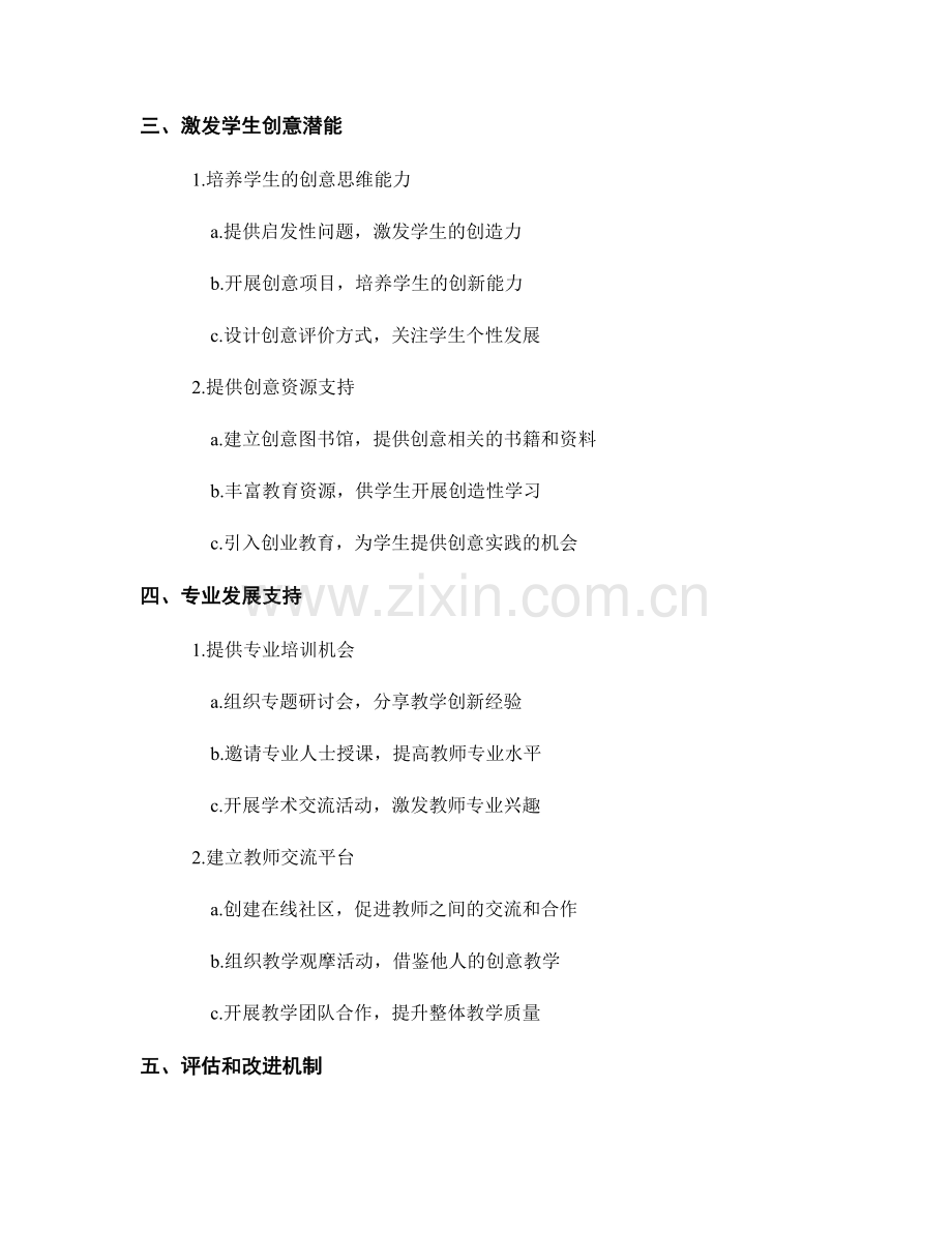 设计一份创意类教师发展计划.docx_第2页