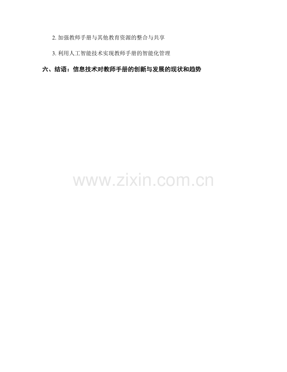 利用信息技术推动教师手册的创新与发展.docx_第2页