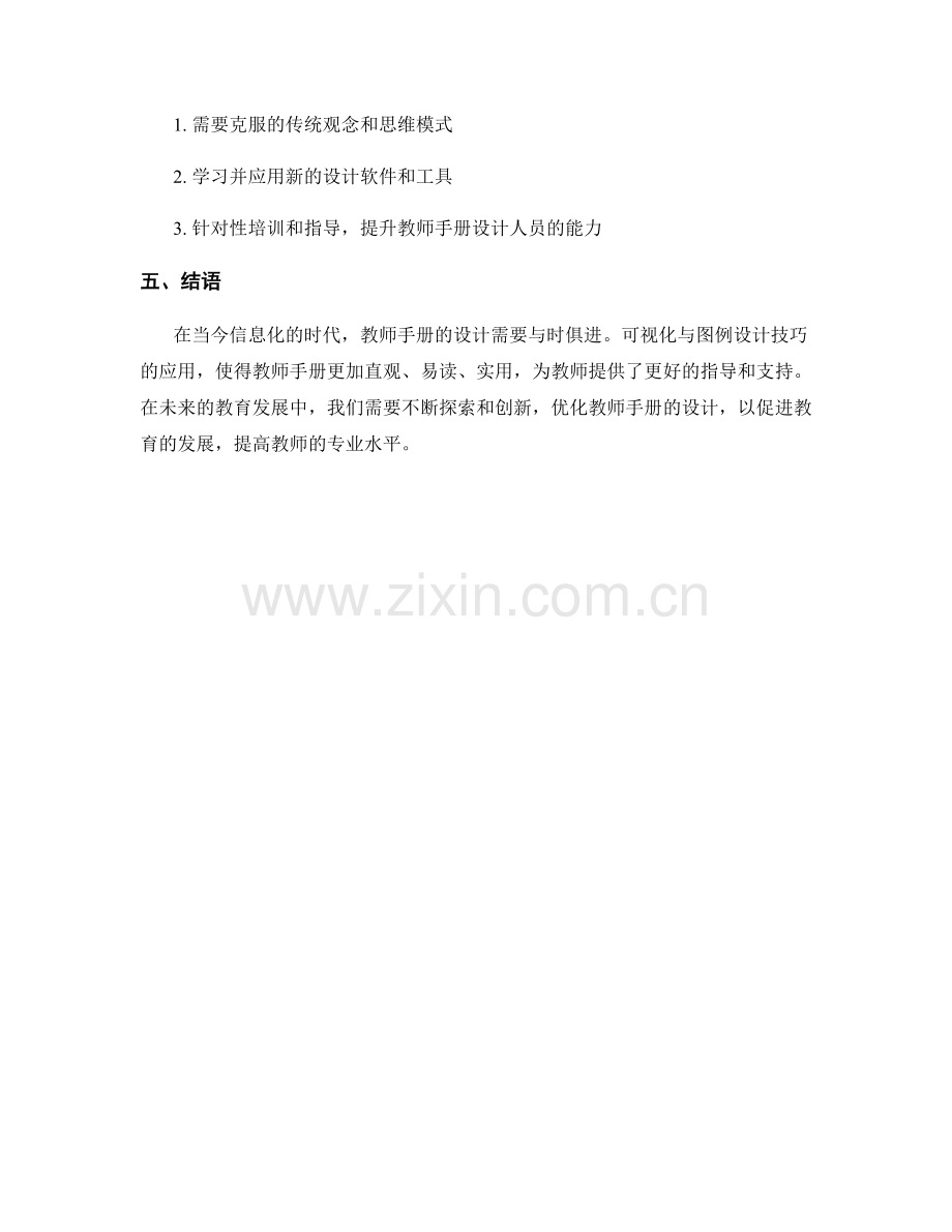 教师手册的可视化与图例设计技巧.docx_第2页