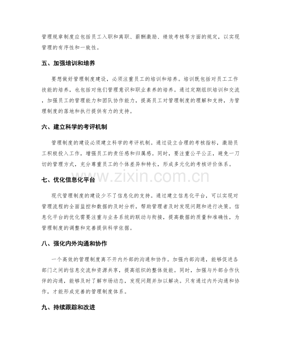 完善管理制度建设的关键环节和路径分析.docx_第2页