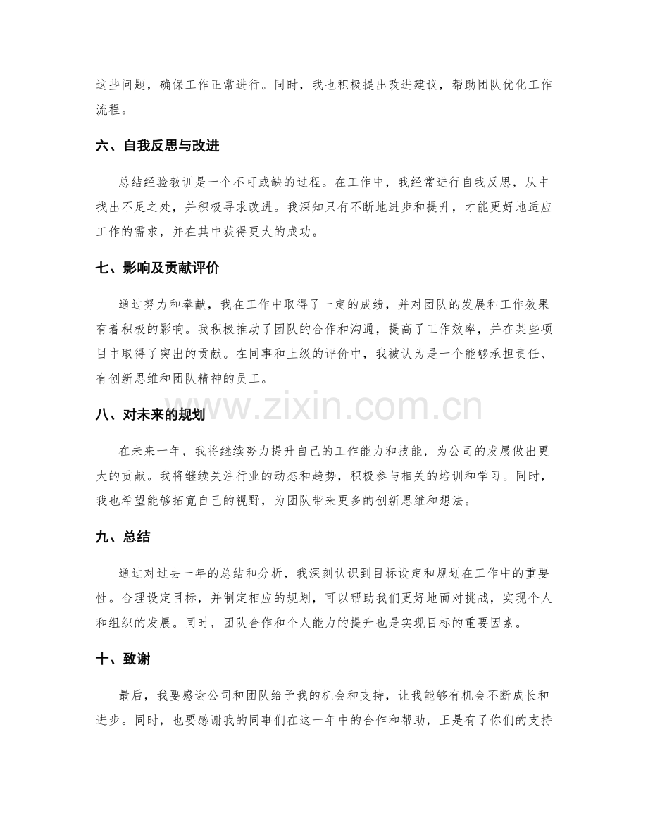 年终总结的目标完成情况和贡献评价.docx_第2页