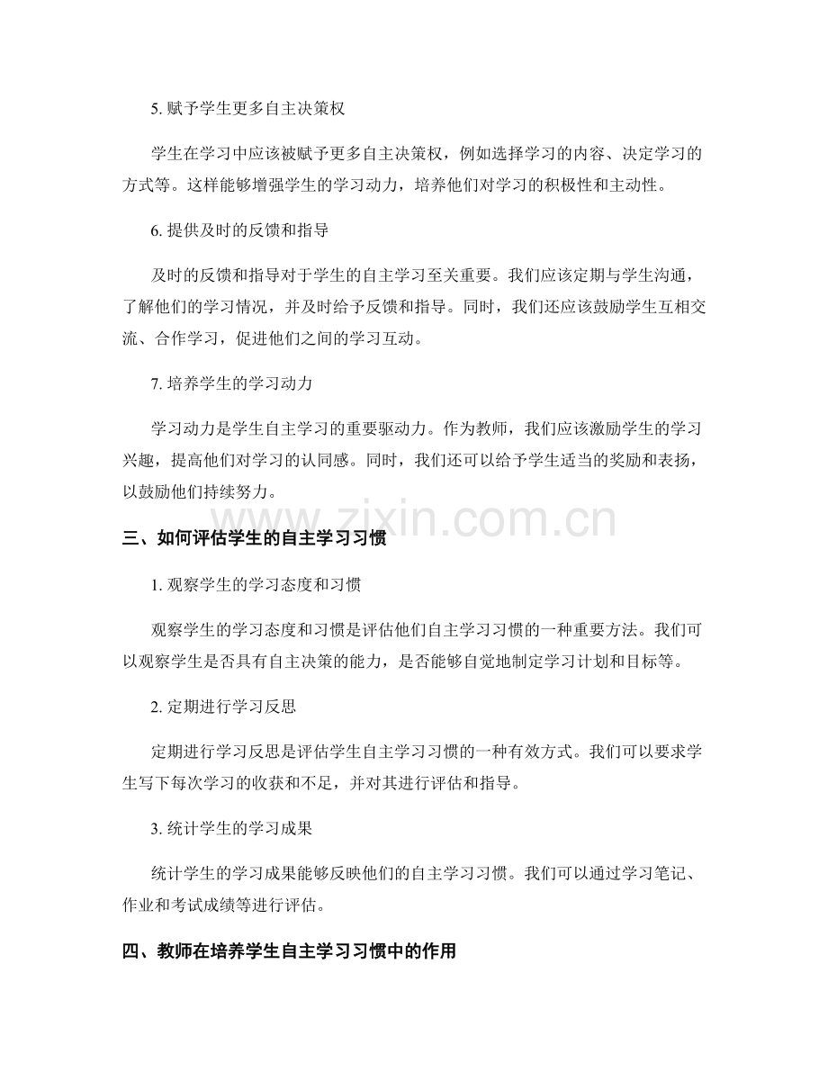 教师手册：有效引导学生建立自主学习的学习习惯.docx_第2页