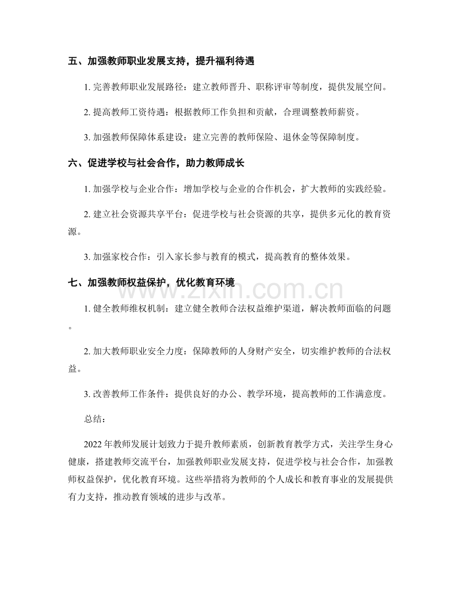 2022年教师发展计划汇总.docx_第2页