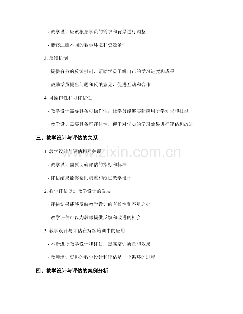 教师培训资料的教学设计与评估原则分析.docx_第2页