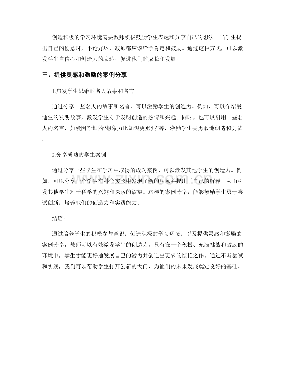 教师培训资料：激发学生创造力的实用方法与案例分享.docx_第2页