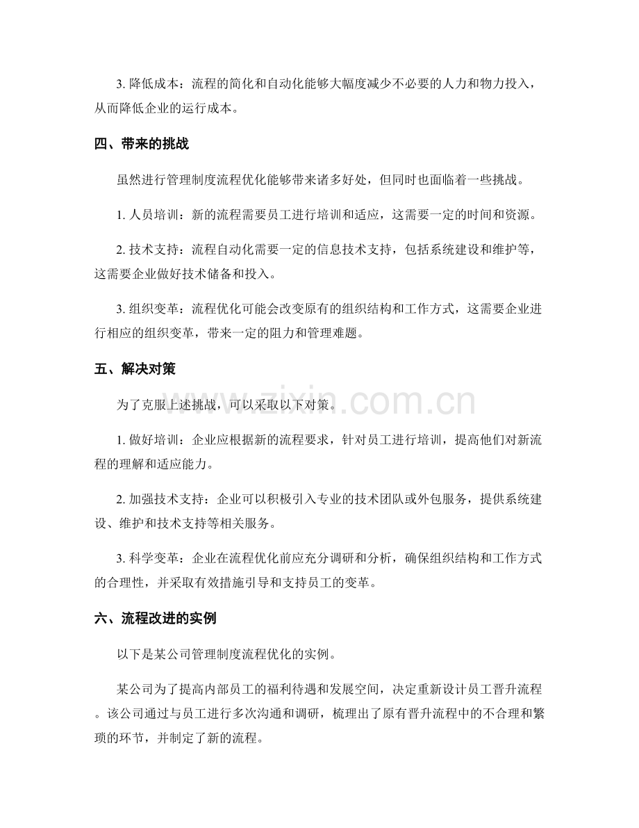 管理制度流程优化.docx_第2页