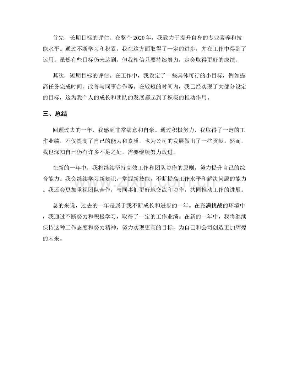 年终总结的业绩归纳和目标评估结果.docx_第2页