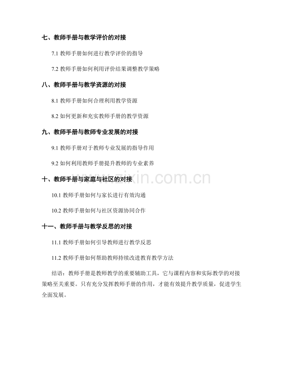 教师手册的课程内容与实际教学的对接策略.docx_第2页