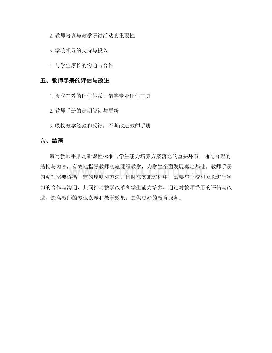 教师手册中如何编写新课程标准与学生能力培养方案.docx_第2页