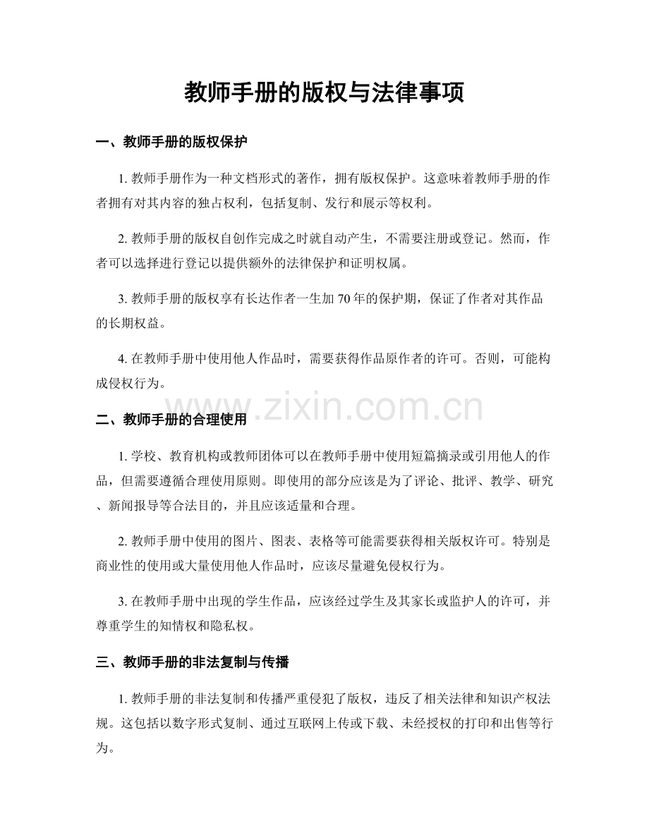 教师手册的版权与法律事项.docx_第1页