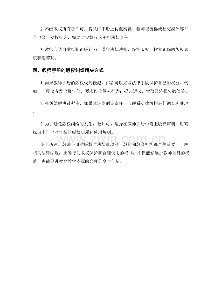 教师手册的版权与法律事项.docx_第2页