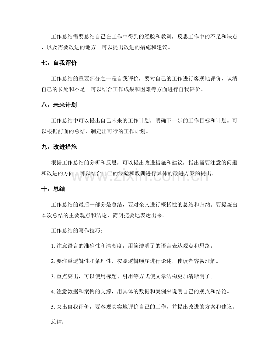 工作总结的要素及写作技巧详解.docx_第2页