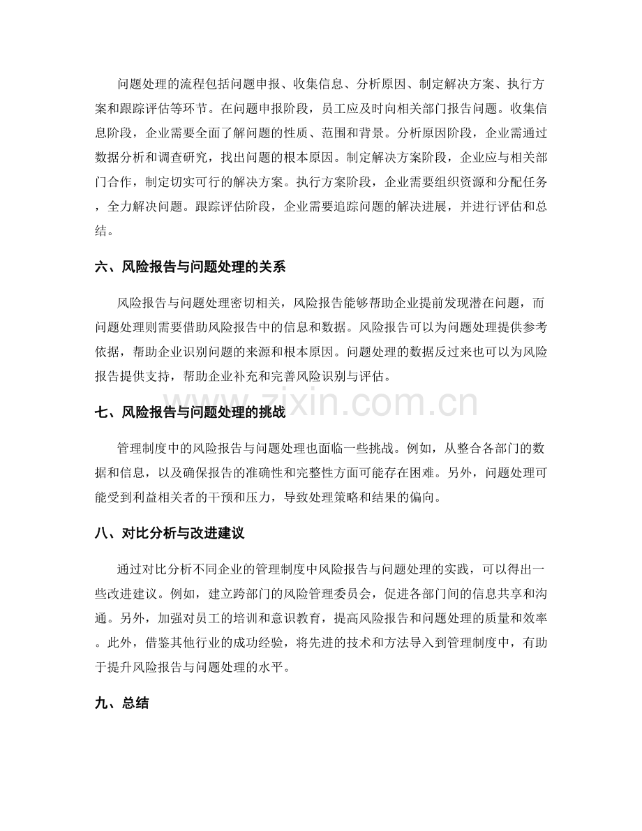 管理制度中的风险报告与问题处理.docx_第2页