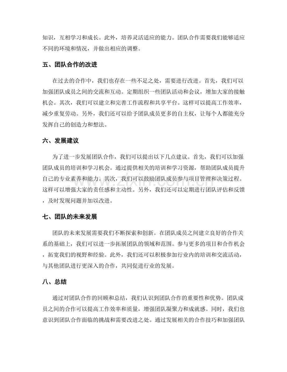 年终总结中的团队合作与发展建议.docx_第2页